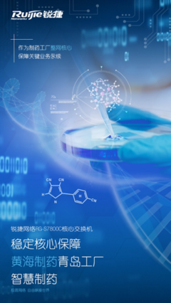 極簡設(shè)計(jì)賦能高端制造 黃海制藥青島工廠核心網(wǎng)絡(luò)升級實(shí)踐