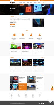 艾比森官方網站設計 深圳網頁設計與制作品牌的數字化先鋒