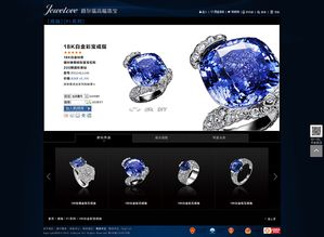 璀璨之間 高端珠寶網(wǎng)頁設(shè)計(jì)的藝術(shù)與策略