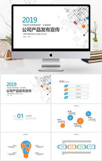 高效制作公司產品PPT的完整指南 從模板到素材全解析