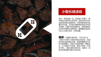 黑白高大上公關活動策劃PPT模板下載 PPT寶藏賦能品牌升級